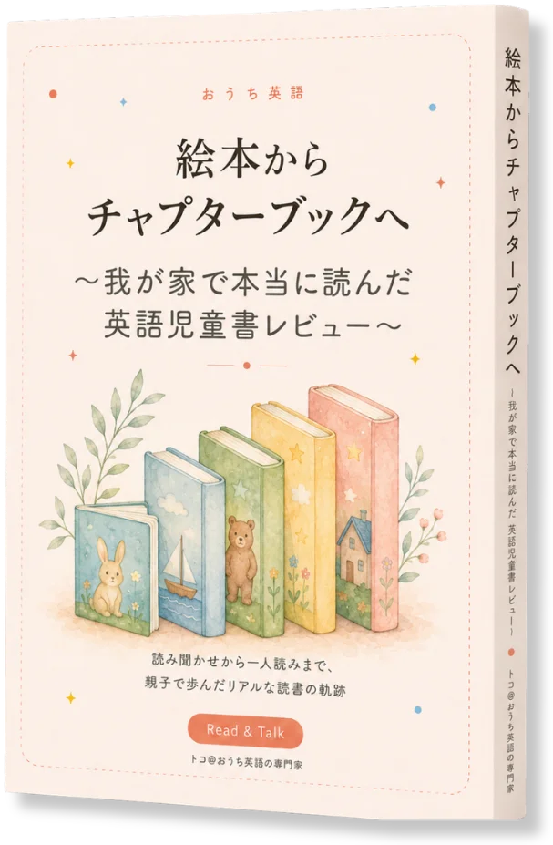 特典冊子『絵本からチャプターブックへ』の表紙