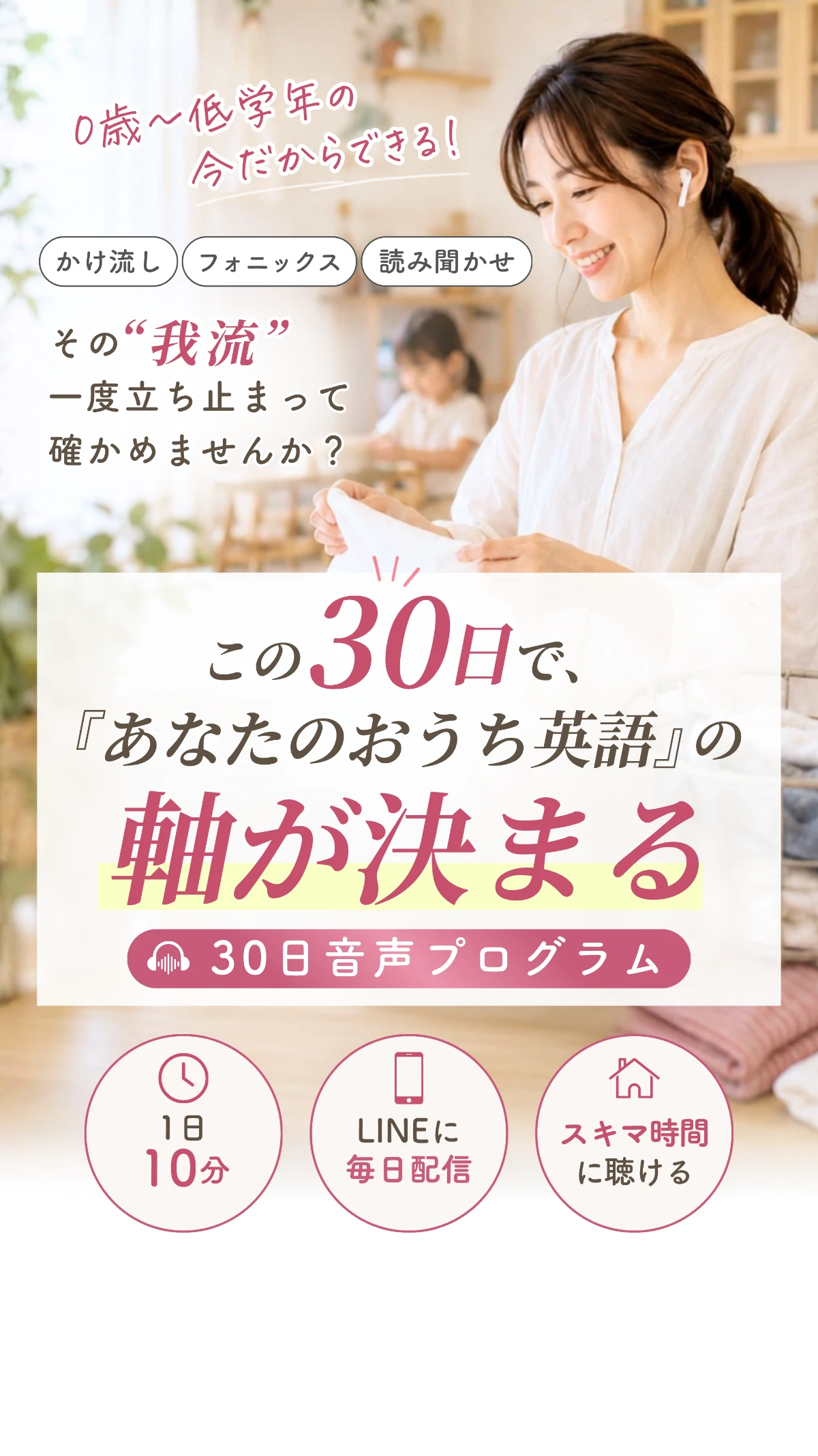 この30日で、『あなたのおうち英語』の軸が決まる — 30日音声プログラム